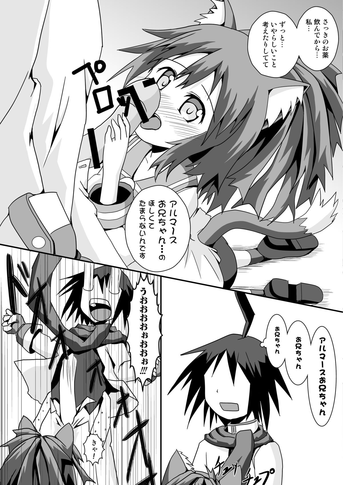 [S.N.L] Nekomimi and Catnip Juice (Disgaea) page 12 full