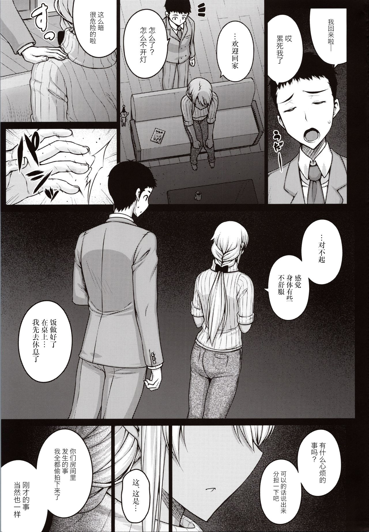 (C97) [Darabuchidou (Darabuchi)] Tsumareta Ikoku no Hana [Chinese] [新桥月白日语社] page 32 full