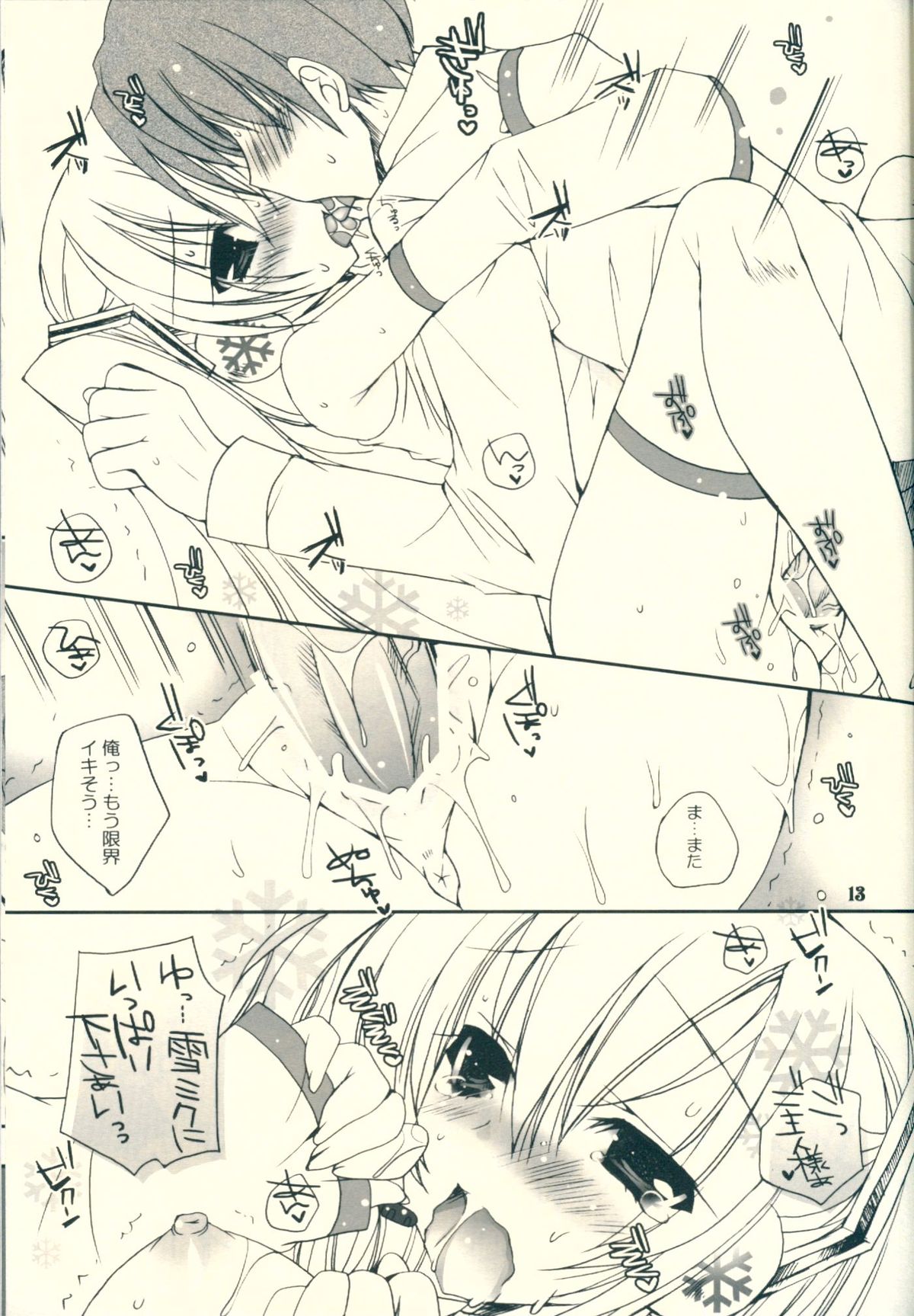 (COMIC1☆5) [Dennou Fuyu Mikan (Ueda Rieko)] Haru Yuki. (VOCALOID) page 13 full