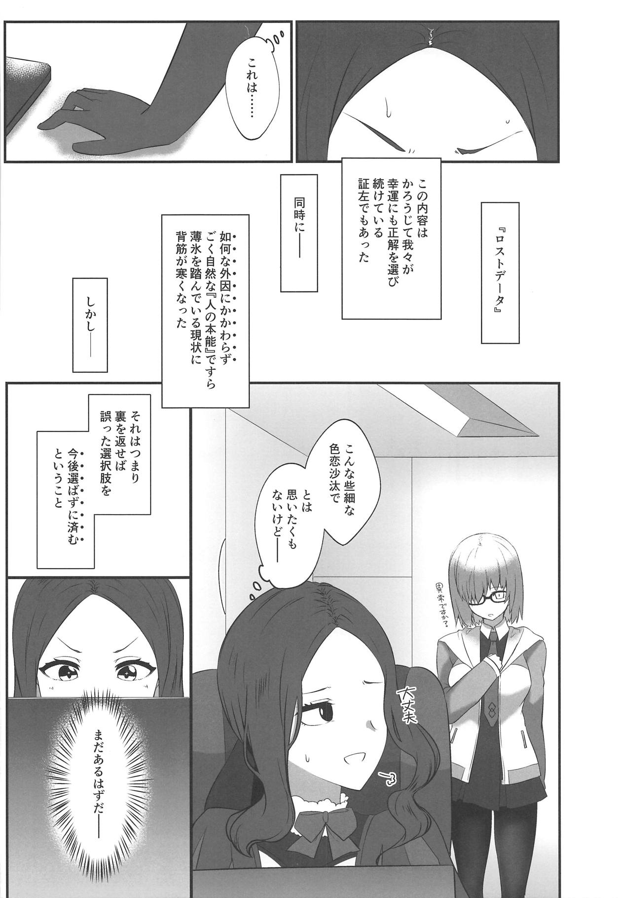 (C95) [One Touch Tent (Touki)] Seijo no Neyagoto (Fate/Grand Order) page 23 full