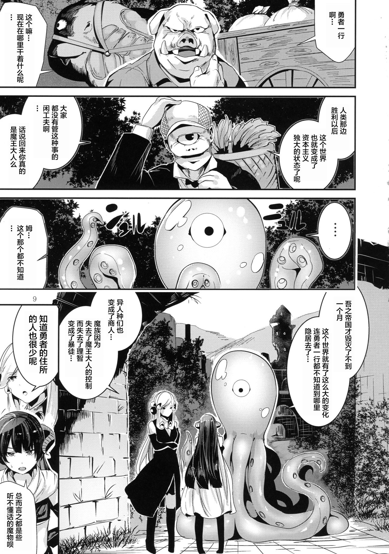 (C92) [Karazishibotan (Bota Mochito)] TRANCE SEXUAL INTER WORM [Chinese] [Lolipoi汉化组] page 9 full