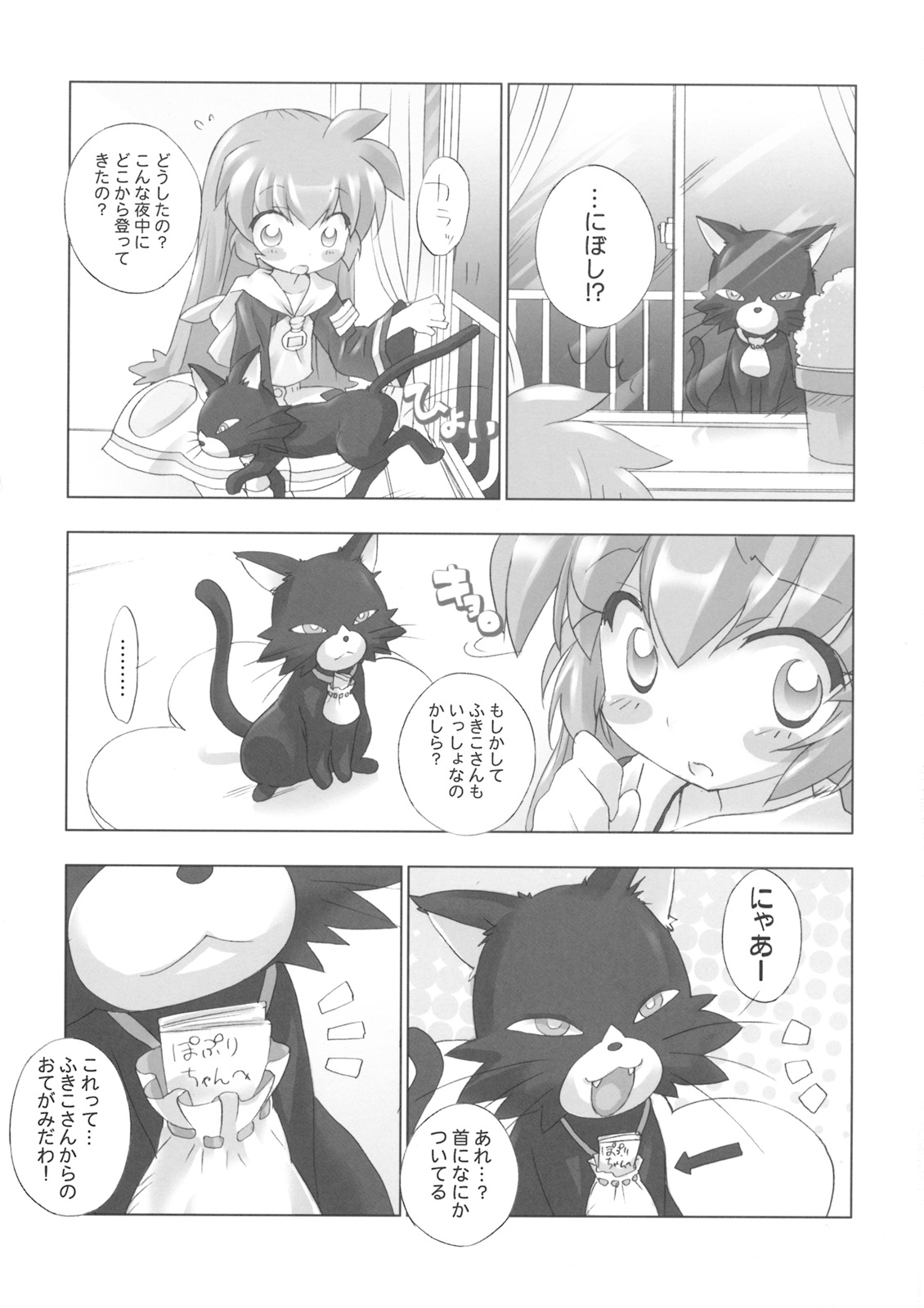 [Furaipan Daimaou] Fun Fun Pharmacy he Youkoso! 2 (Fushigi Mahou Fun Fun Pharmacy) page 10 full