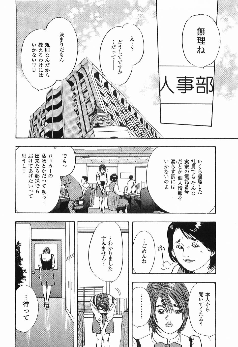 [Sakabe Shuuichi] Rape Vol.1 page 163 full