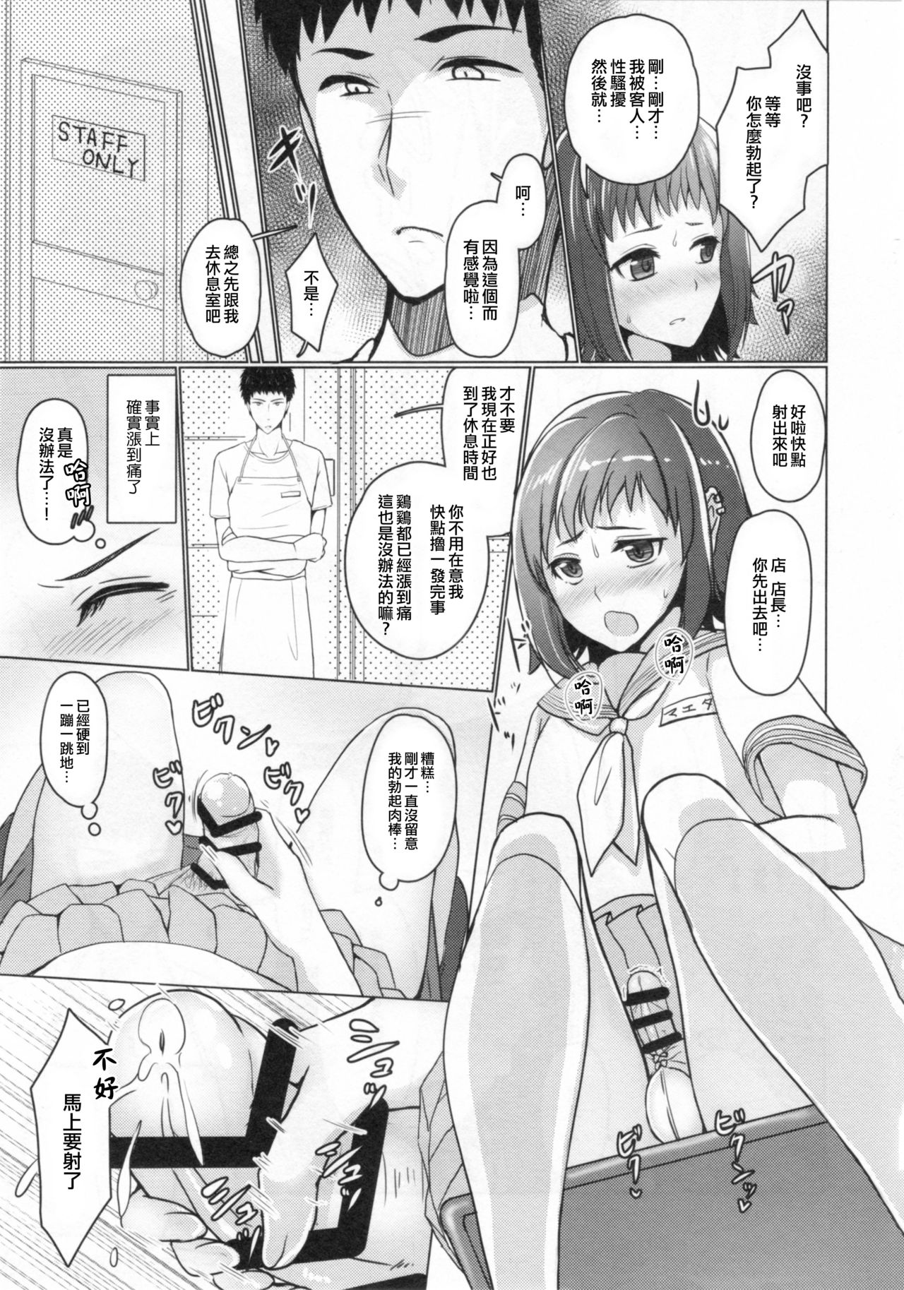 (C90) [Yukan high Zakura (Chieko)] Wei-kei Daigakusei no Beit Ura Jijou 1-tsume [Chinese] [瑞树汉化组] page 16 full