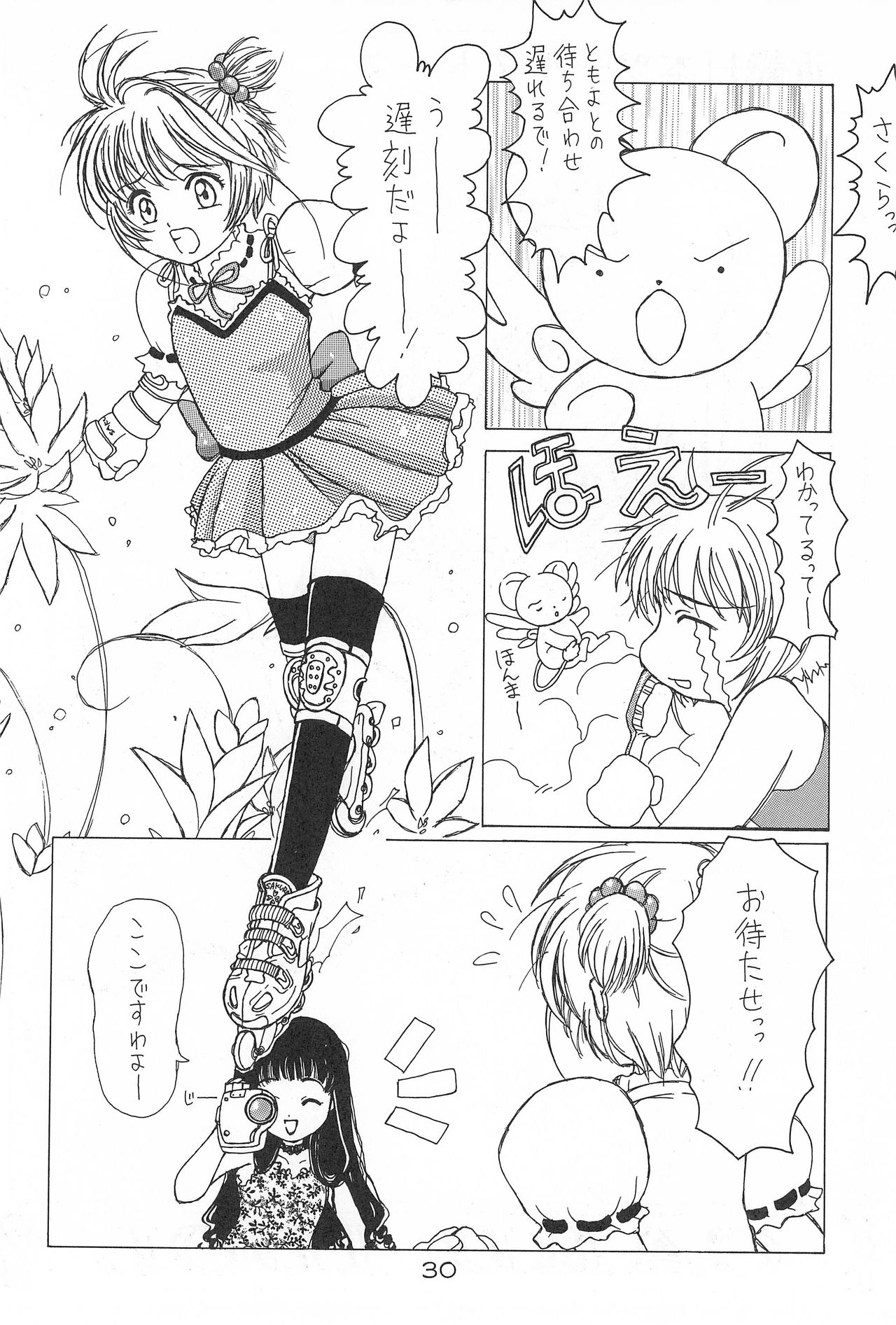 (C54) [Alice Syndrome (Various)] Cerise 2 (Card Captor Sakura) page 30 full