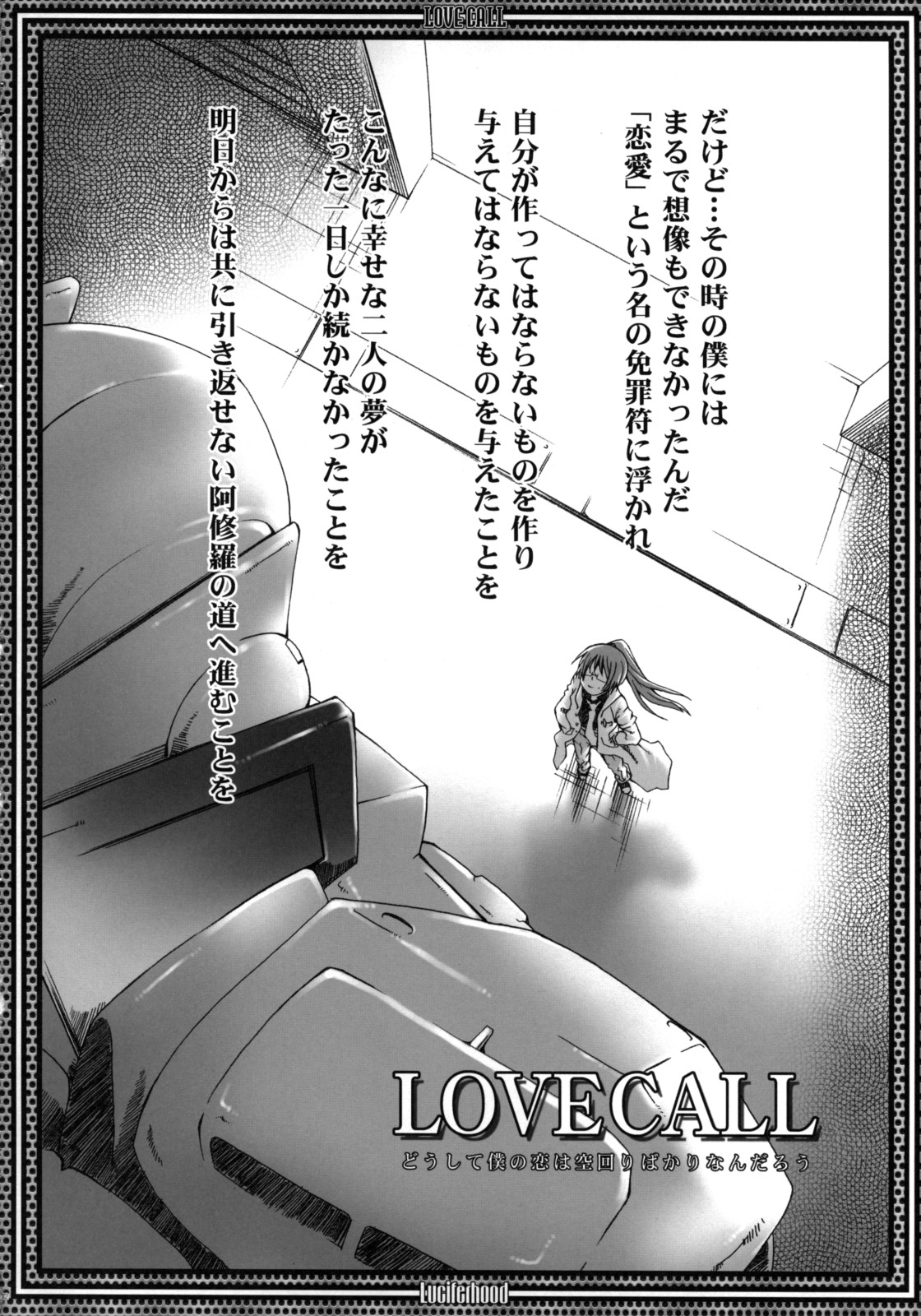 (C74) [Luciferhood (Uchoten)] LOVE CALL (Gundam 00) page 31 full