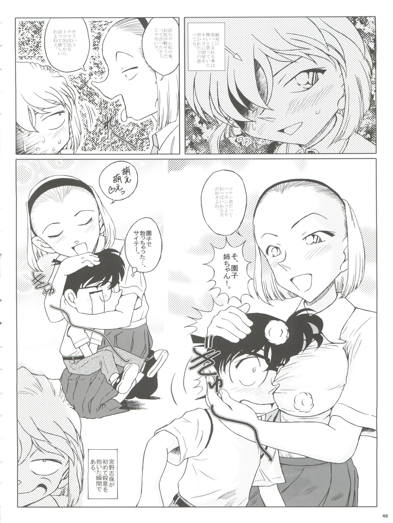 (CT4) [Studio Empty (Nishi)] Zoku Ai no Arashi Ai no Sanka (Detective Conan) page 48 full