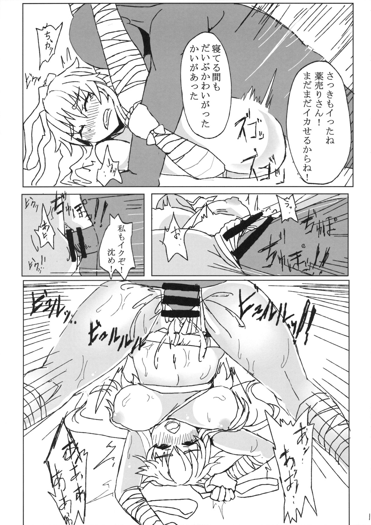 (Reitaisai 13) [Out-Of-Date (Korotasuke)] Eiyabiyori Hisui Usagi no Nan (Touhou Project) page 16 full