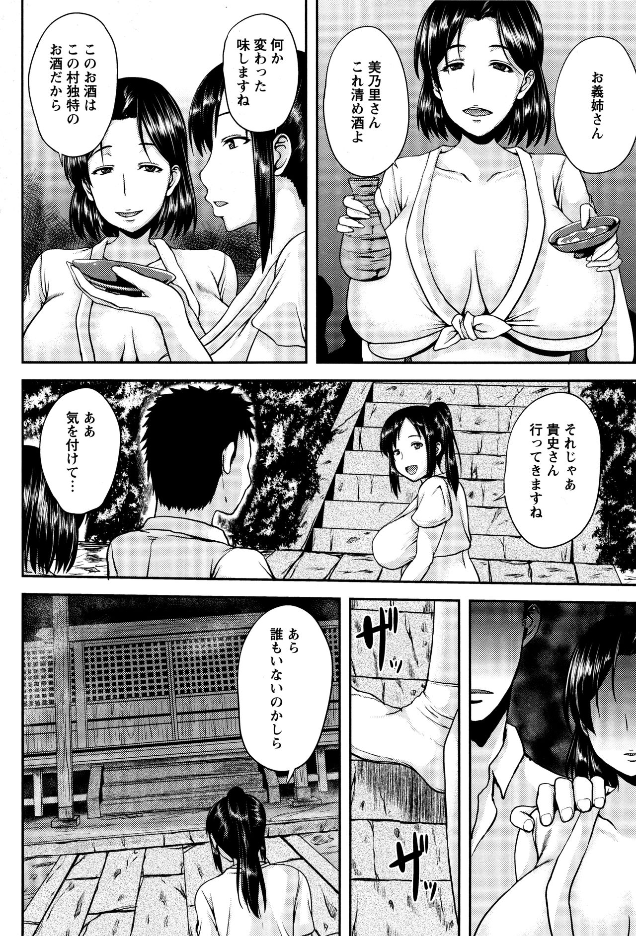 [Ozy] Tsuyatsuma Jouji page 9 full
