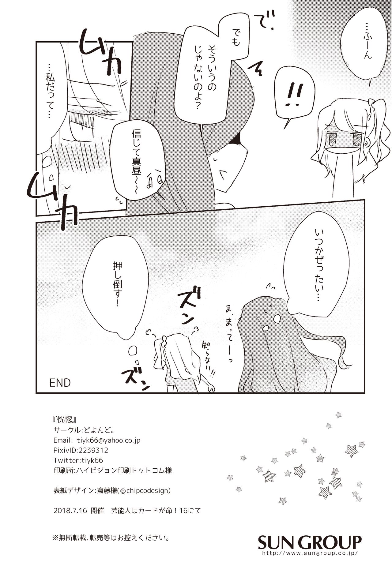 [DOYONDO. (Taiyaki)] Koukotsu (Aikatsu Stars!) [Digital] page 29 full