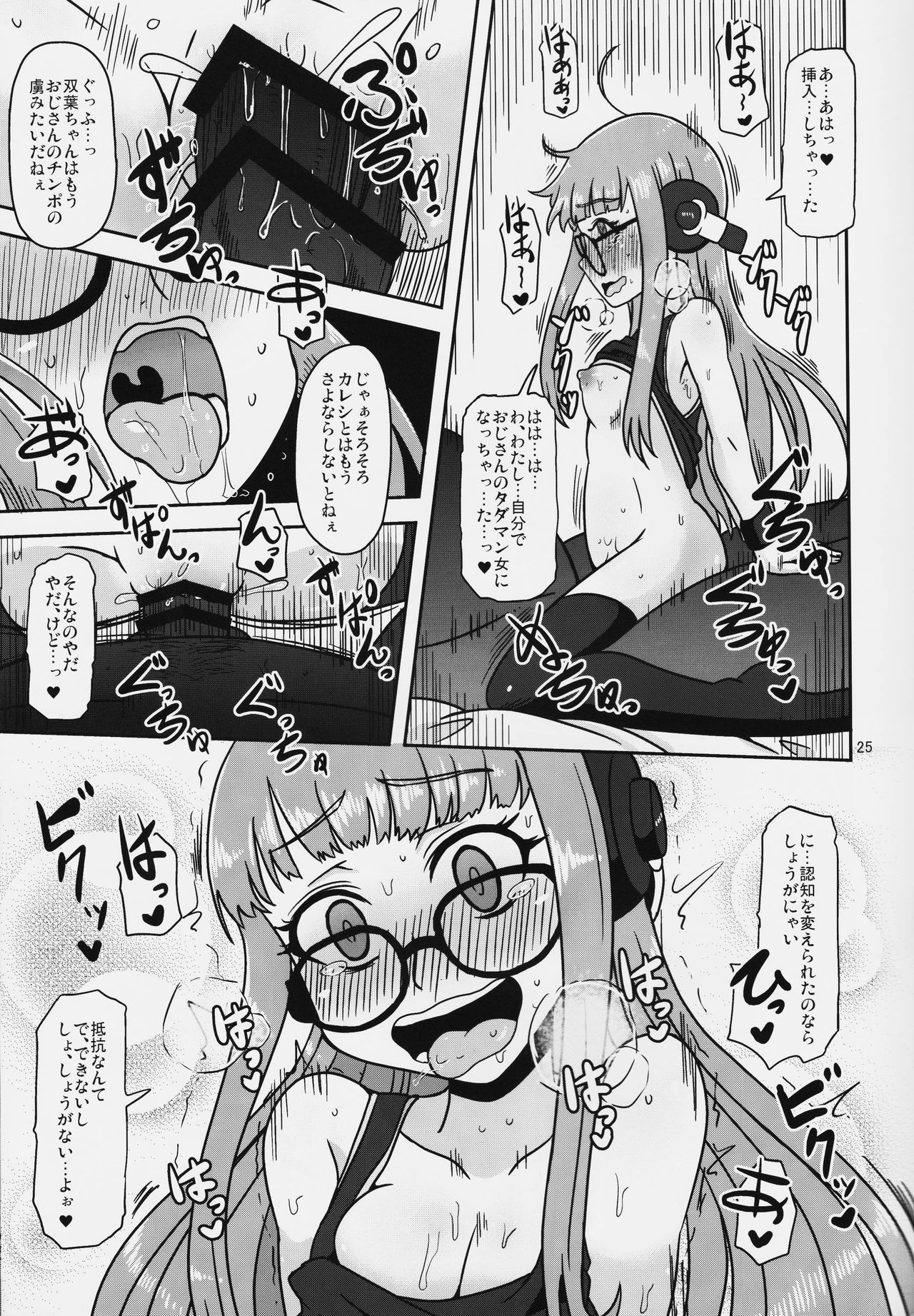 (C91) [HellDevice (nalvas)] Yokujou Encoding (Persona 5) page 24 full