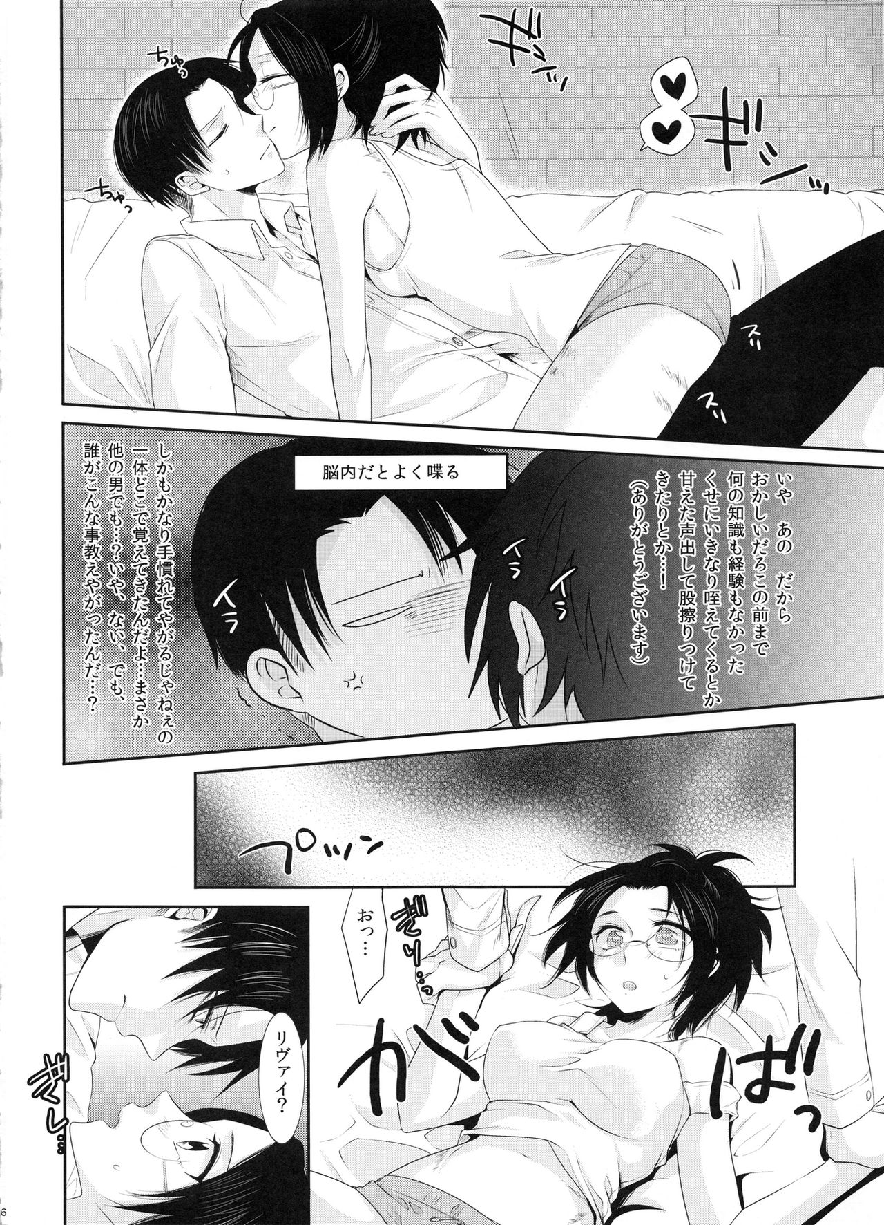 (CCOsaka97) [Kiseki (Kisaki Noa)] My boo (Shingeki no Kyojin) page 16 full