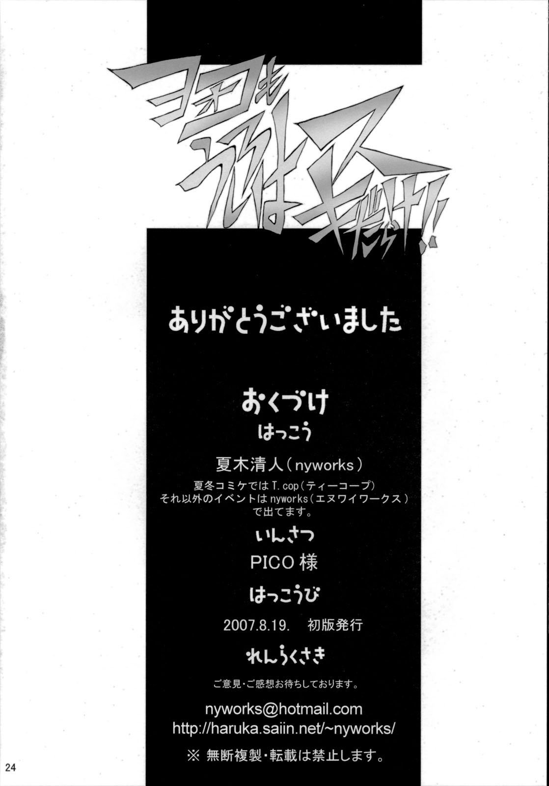 (C72) [Nyworks/T.cop (Natsuki Kiyohito)] Yoko mo Ushiro wa Suki Darake!! (Gurren Lagann) [English] page 25 full
