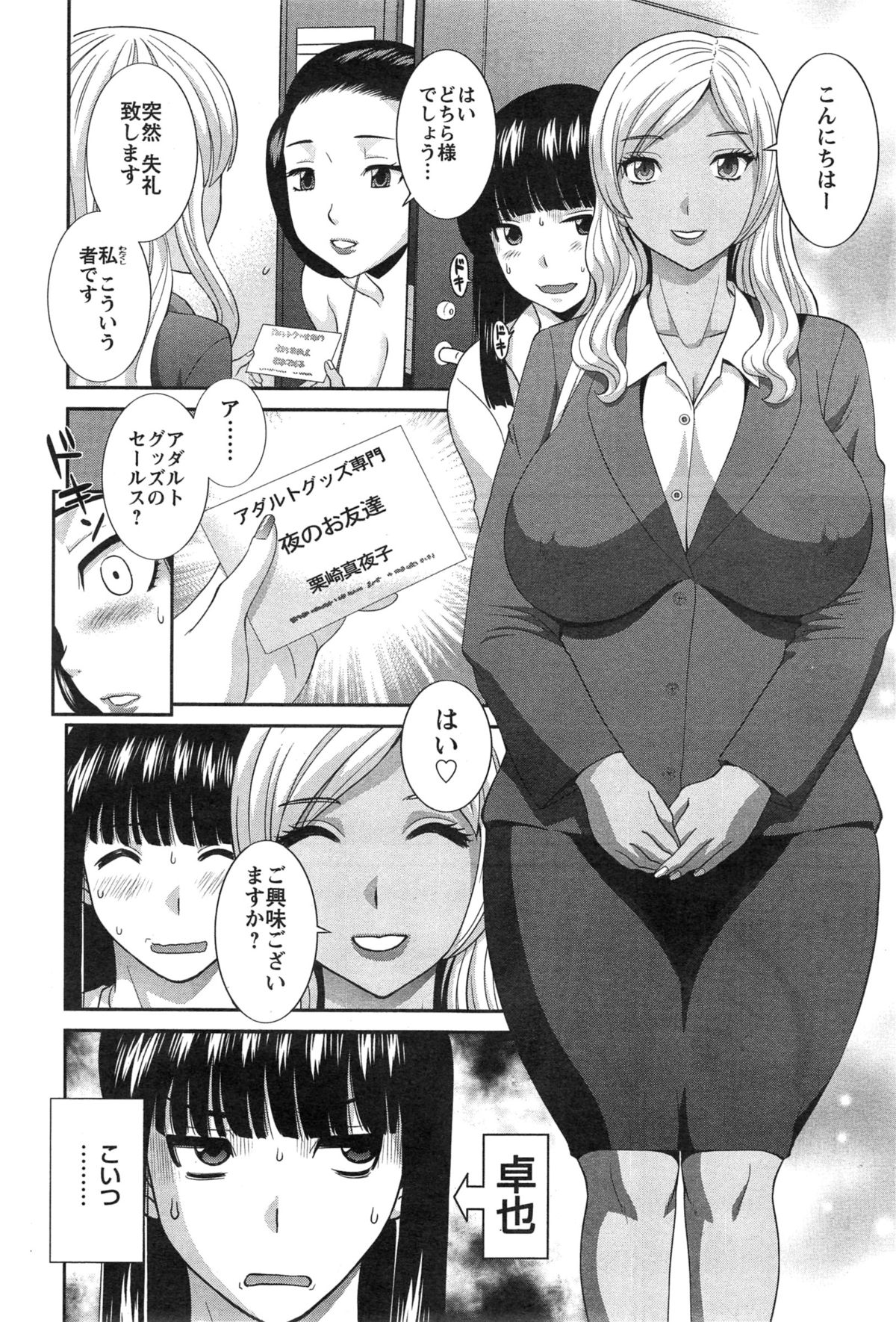 [Kawamori Misaki] Okusan to Kanojo to ♥ Ch. 1-4 page 64 full