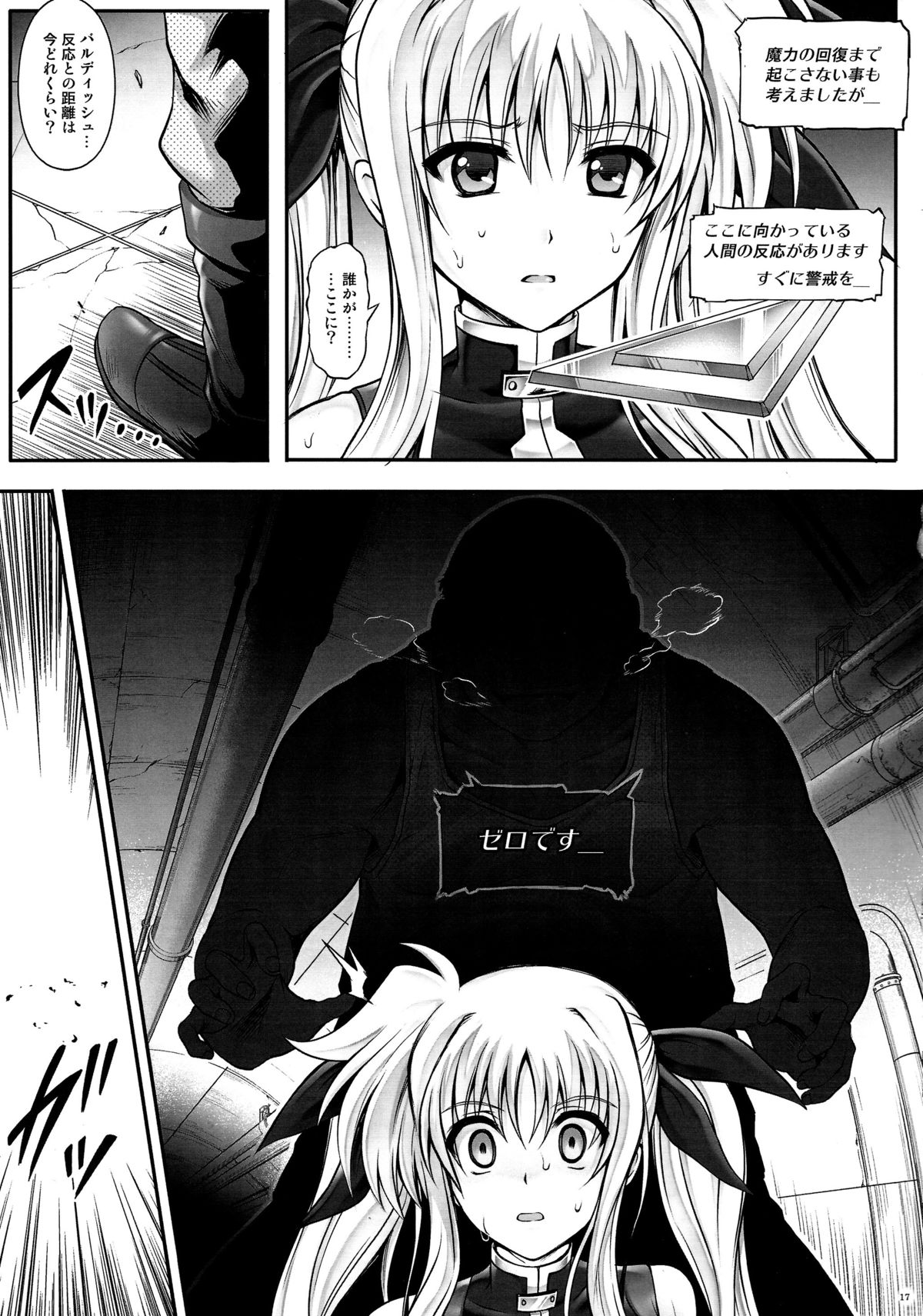 (C86) [Cyclone (Izumi, Reizei)] T-20 Fei Tas (Mahou Shoujo Lyrical Nanoha) page 16 full