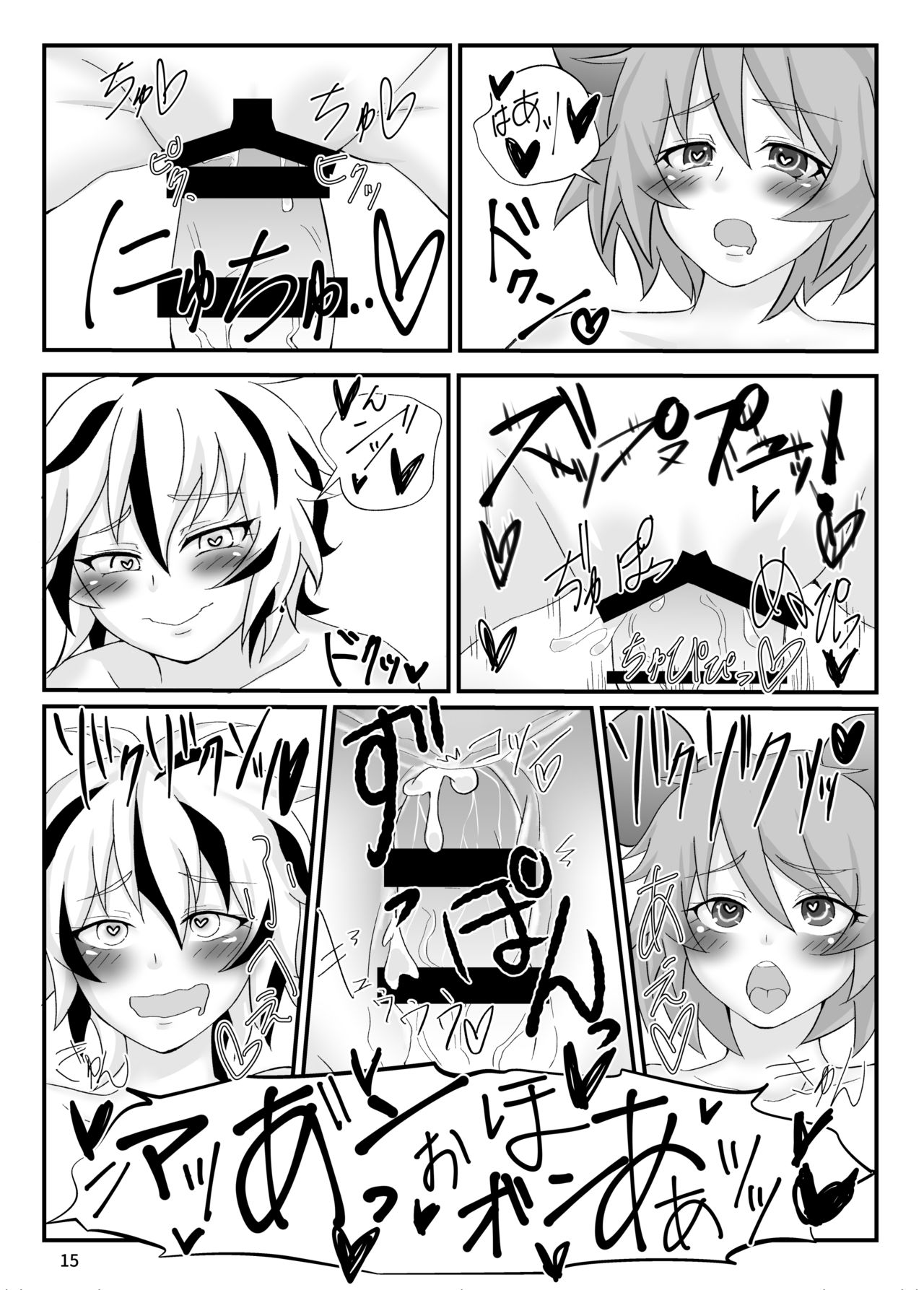 [Agemochi] Kore wa Taihen Chinpou desu! (Touhou Project) page 17 full
