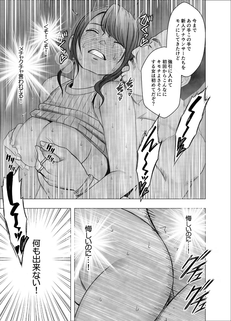 [Crimson] Kigatsuyoi Joshi Anaunsaa Ga Kutsujoku Ni Tae Rarenaku Naru Made Seku Hara-Hen page 34 full