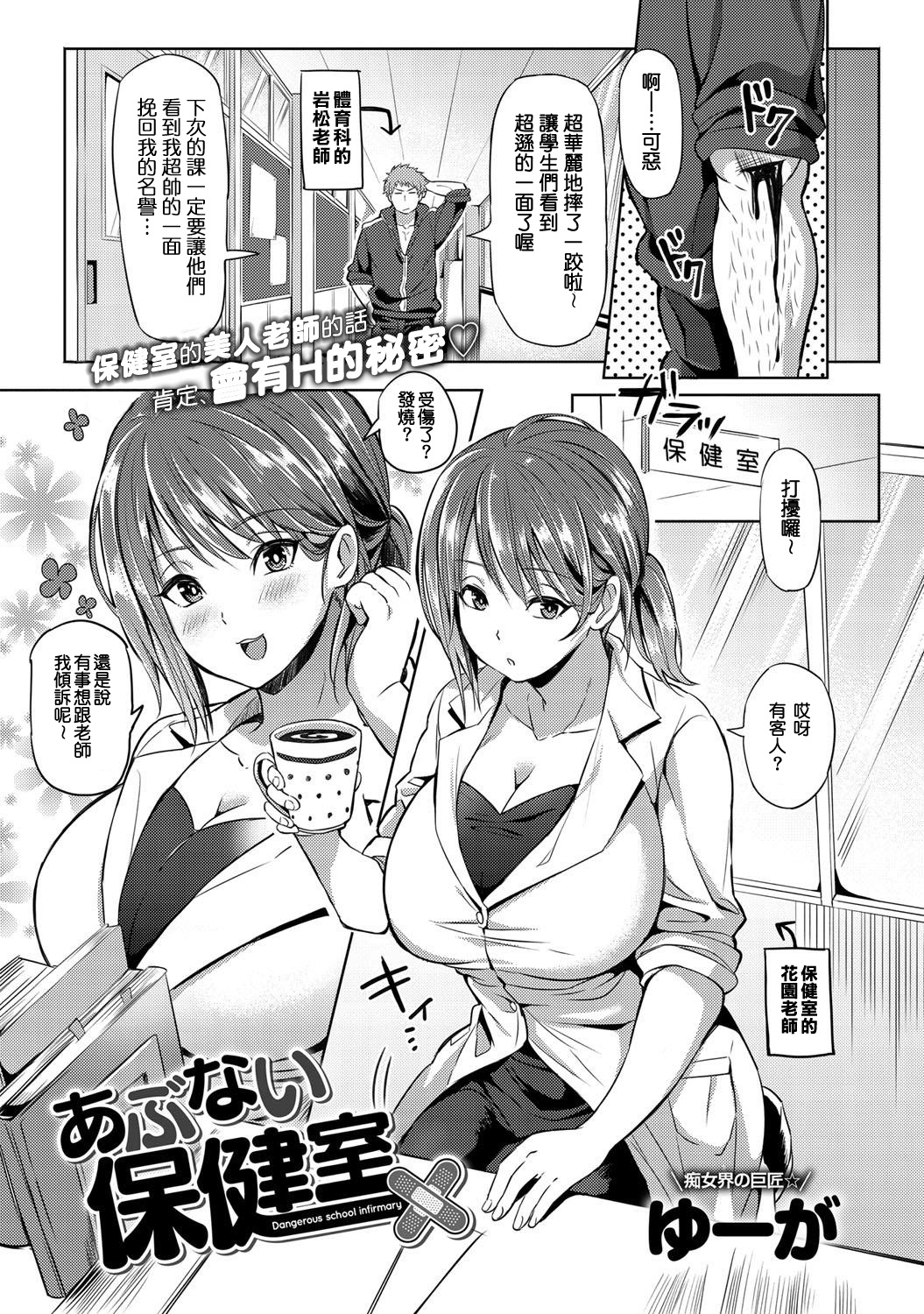 [Yuuga] Abunai Hokenshitsu (COMIC Anthurium 026 2015-06) [Chinese] [不負責任個人漢化] [Digital] page 1 full