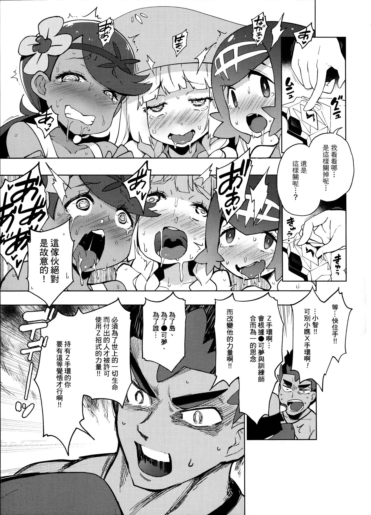 [Service Heaven (Hayashi)] Arora Girls Surprise (Pokémon) [Chinese] page 4 full