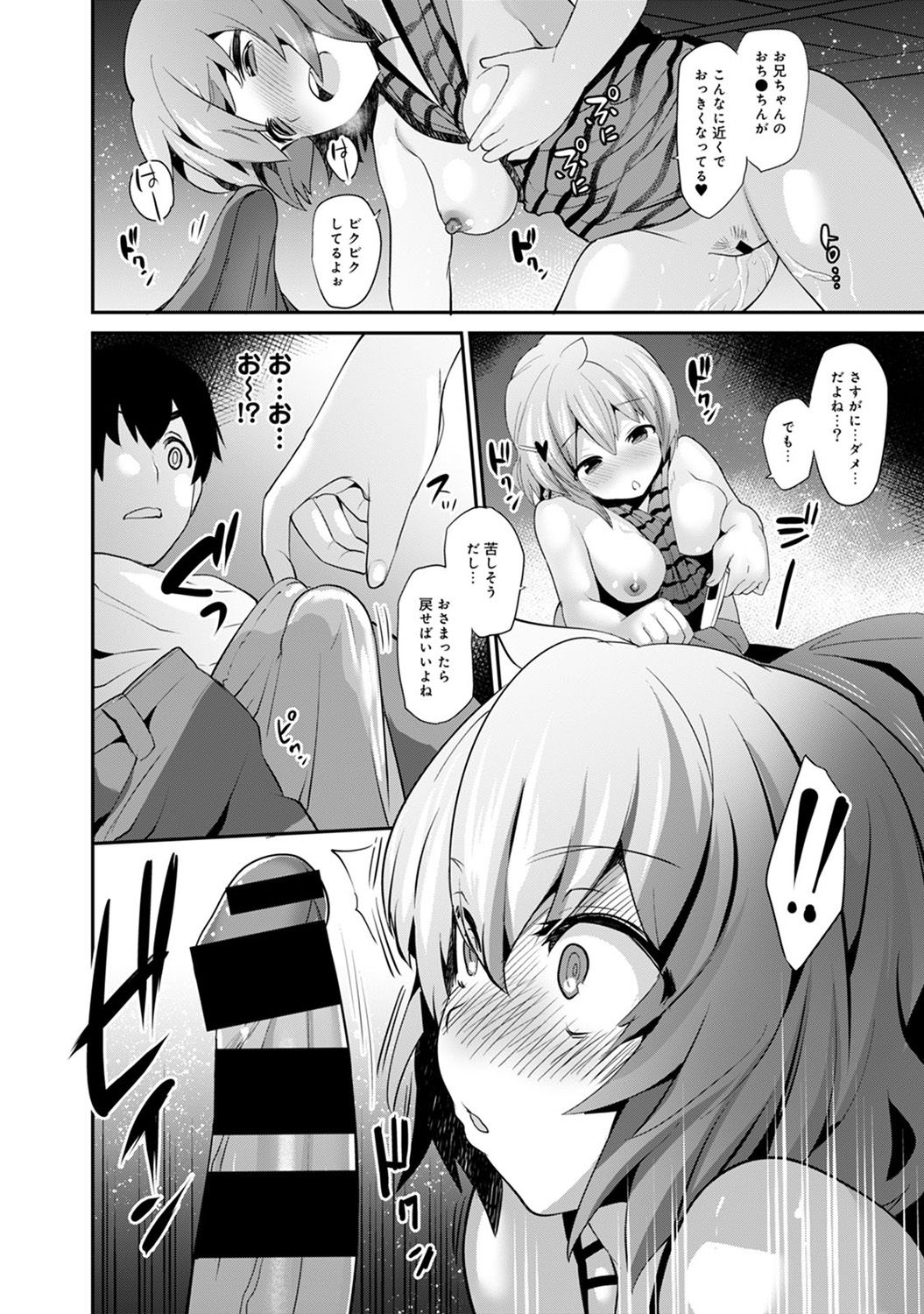 [Azuse] Hikkoshisaki ni Otoko wa Ore dake!? ~Imouto to Ritou de Futarigurashi Hajimemashita~ page 58 full