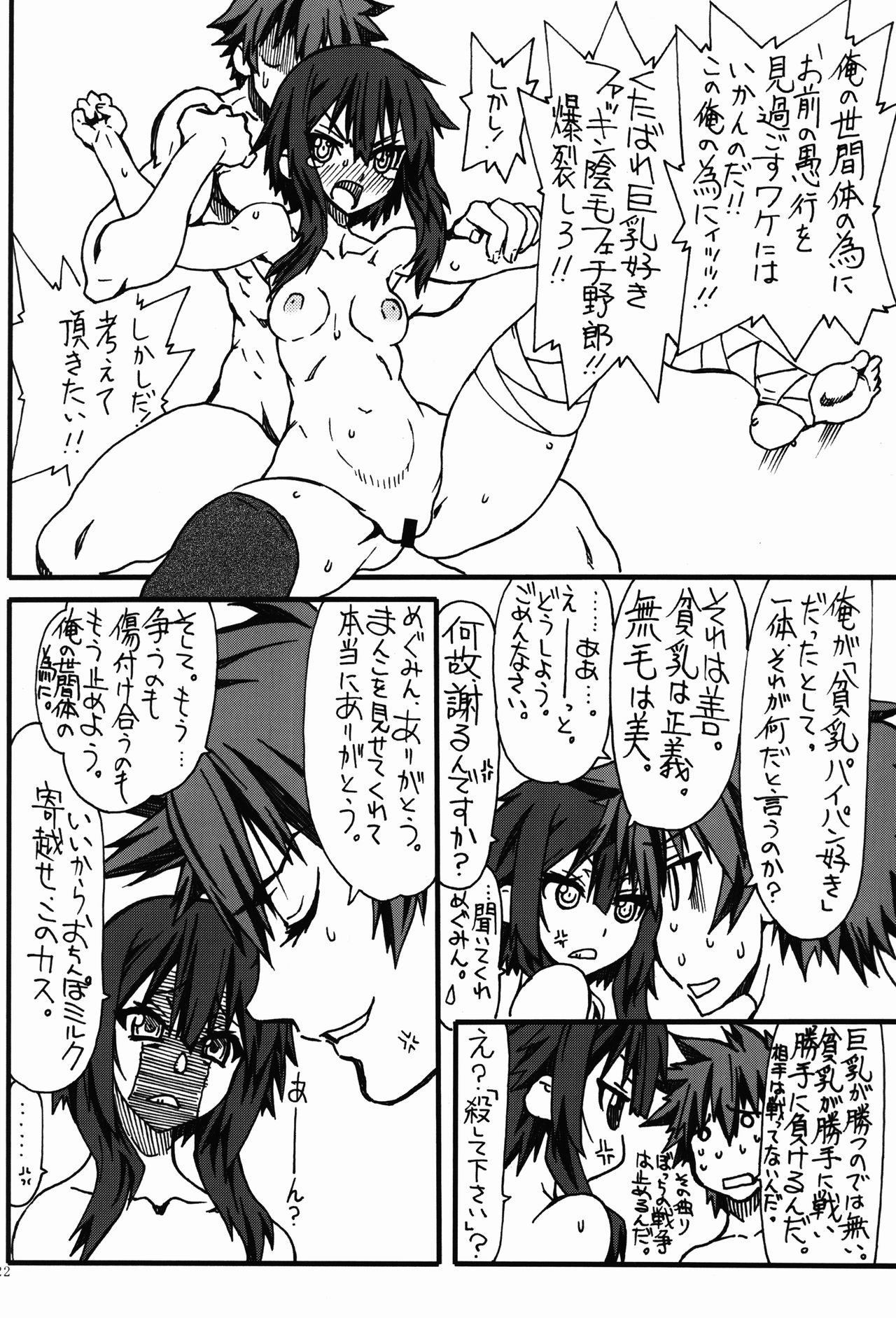 (COMIC1☆10) [Power Slide (Uttorikun)] Bakuretsu (Kono Subarashii Sekai ni Syukufuku o!) page 22 full