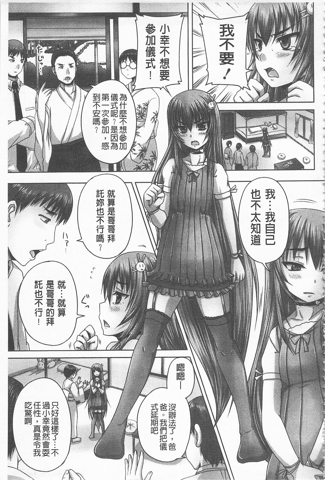 [Nozarashi Satoru] Do S na Hime wa Kegasareru -Inga no Shou- | 超S的公主被玷汙了 ～因果之章～ [Chinese] page 32 full