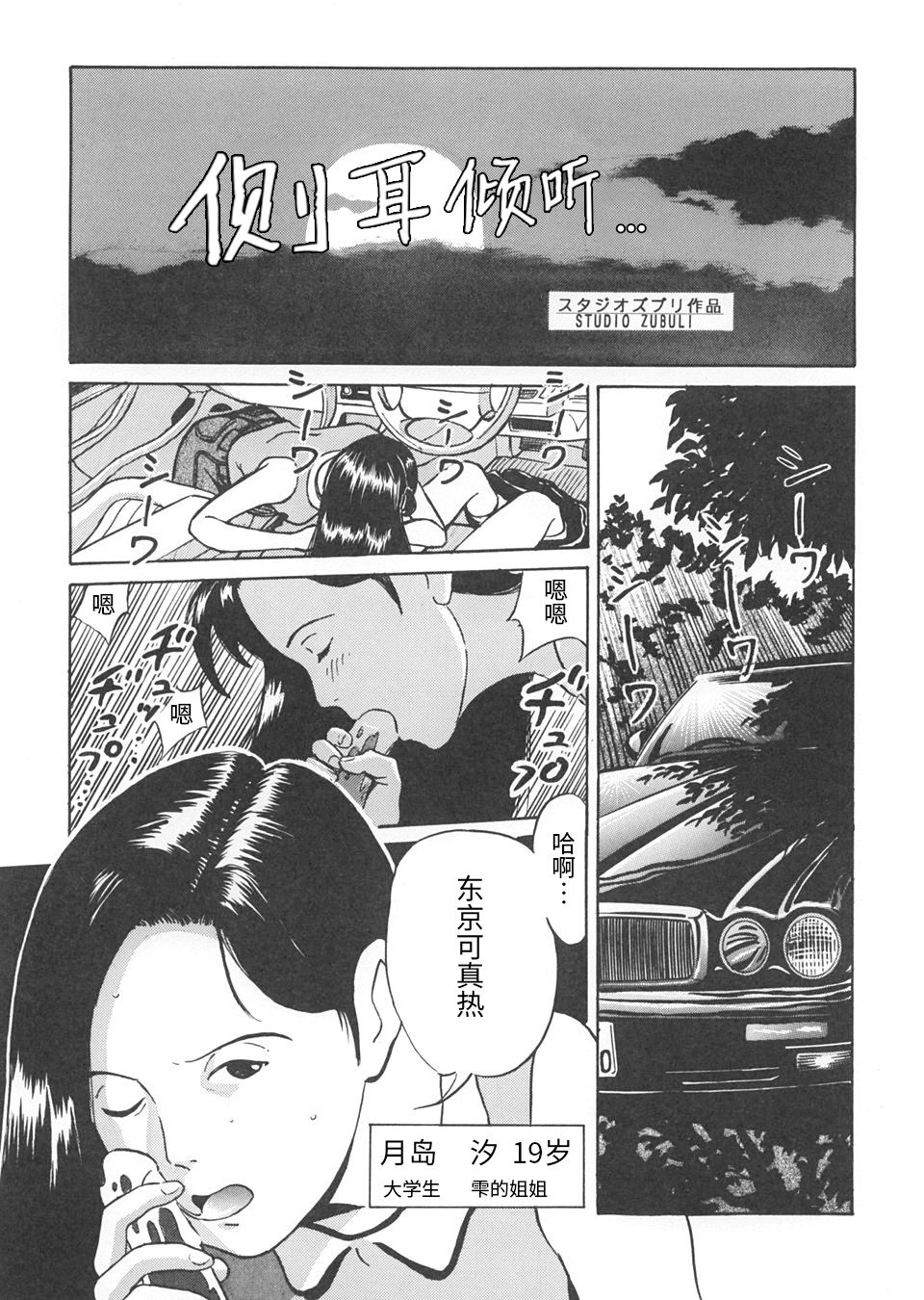 [Studio Zuburi (Sutajiozuburi Sakuhin)] Studio Zuburi Sakuhin (Various) [2000-12-30][Chinese] [莉赛特汉化组] page 2 full