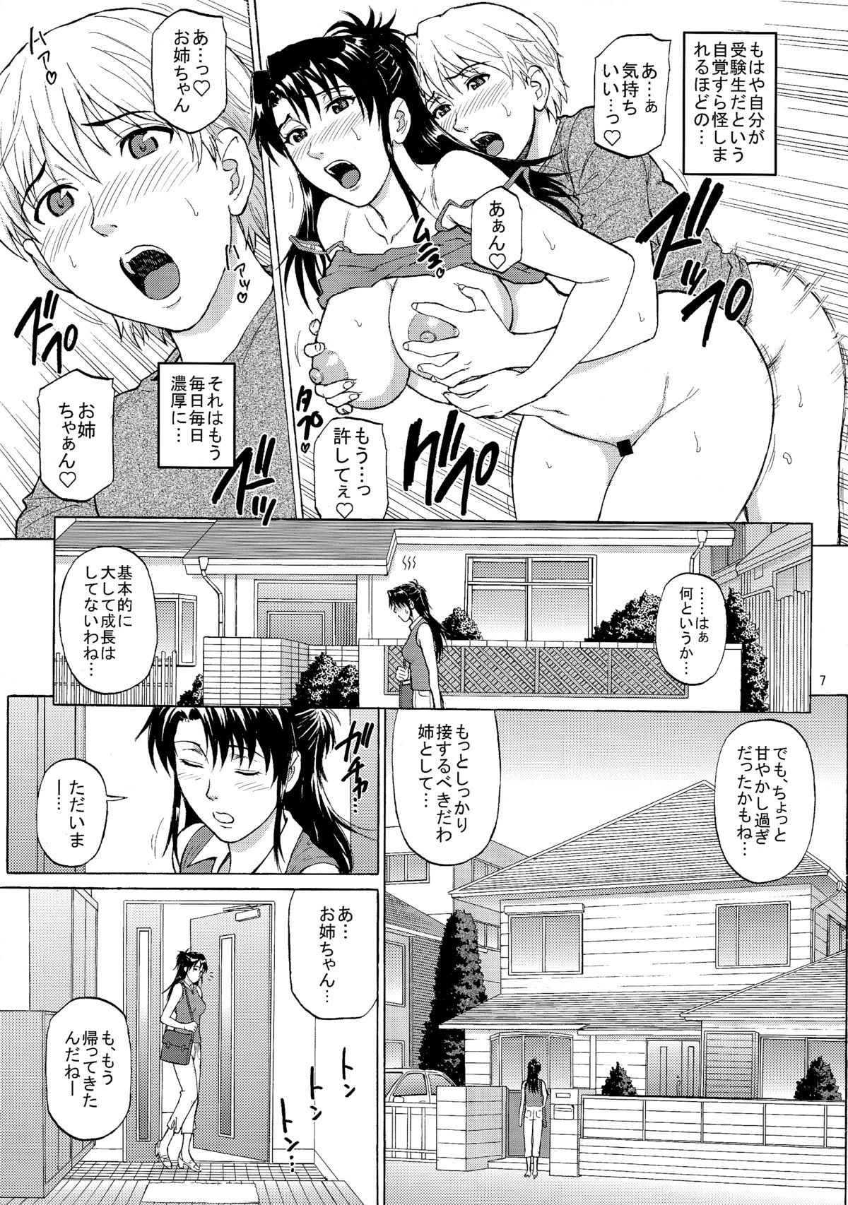 (COMIC1☆9) [Bakuretsu Fusen (Denkichi)] Sister Crisis 03 page 7 full