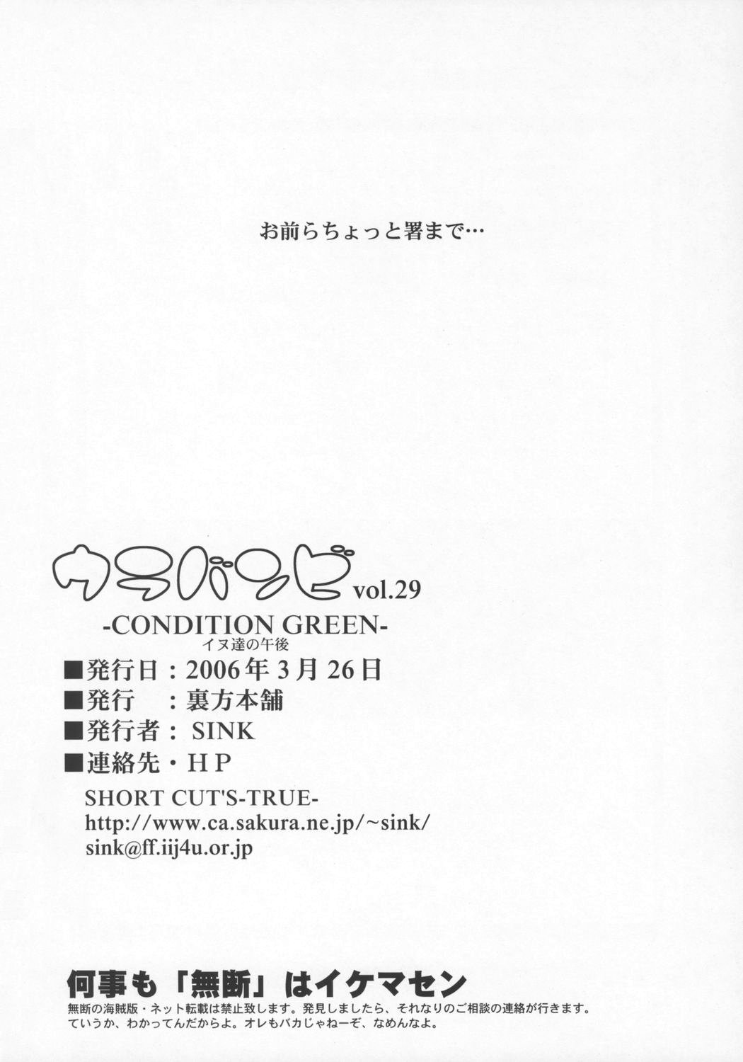 (ABC 3) [Urakata Honpo (Sink)] Urabambi Vol. 29 - Condition Green (Kidou Keisatsu Patlabor) page 25 full