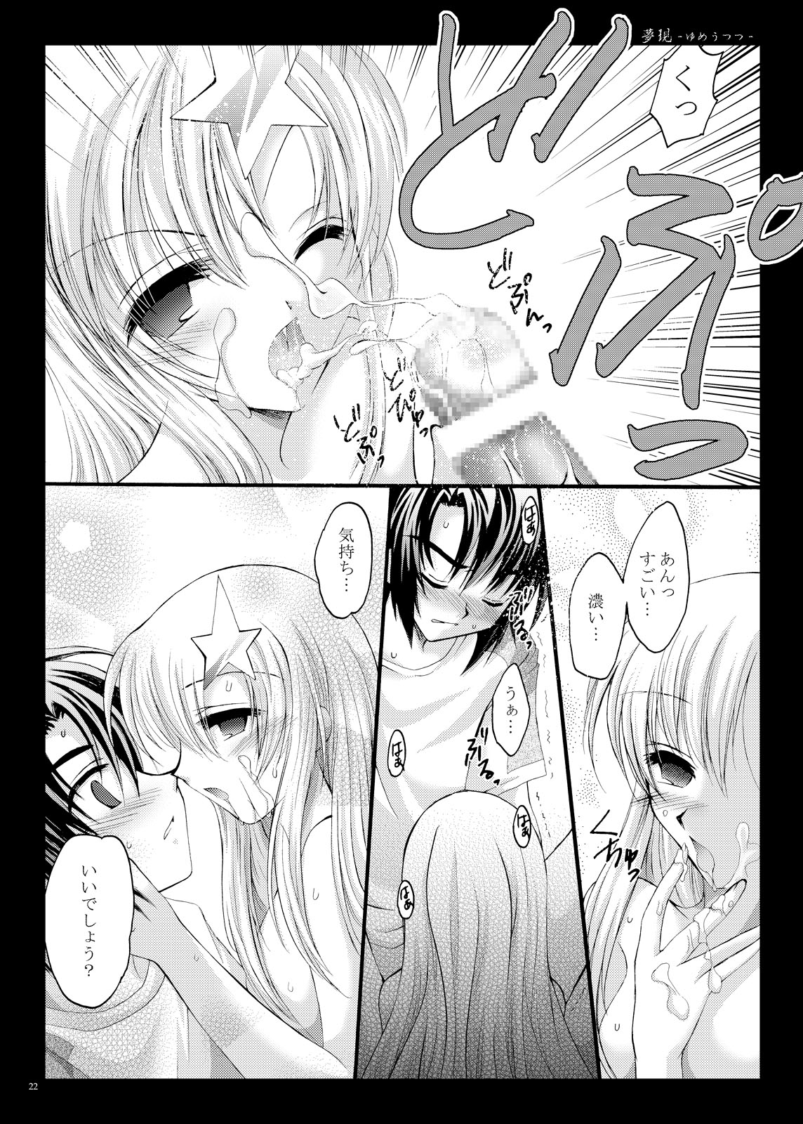 [ARC (Tamagawa Yukimaru)] Yume Utsutsu (Gundam Seed Destiny) [Digital] page 23 full