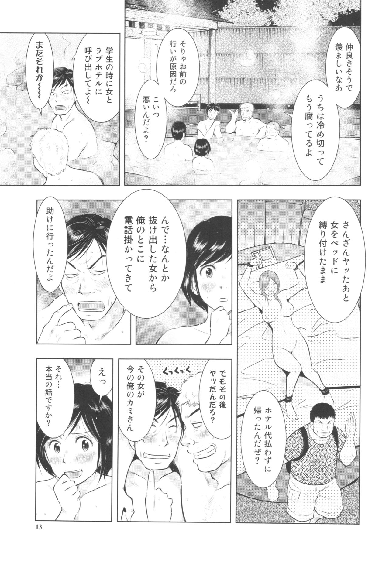 (C89) [Uramac (Masuda Tsuyoshi)] Sugoi Hitozuma page 13 full