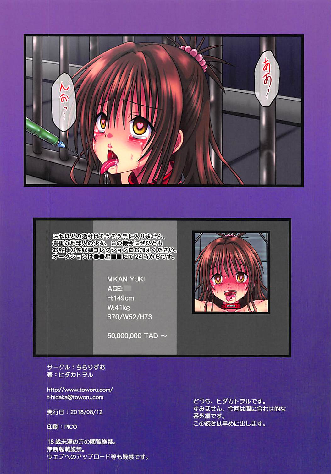 (C94) [Chi-Ra-Rhyzhm (Hidaka Toworu)] Mikan Darkness 9.5 (To LOVE-Ru Darkness) page 8 full