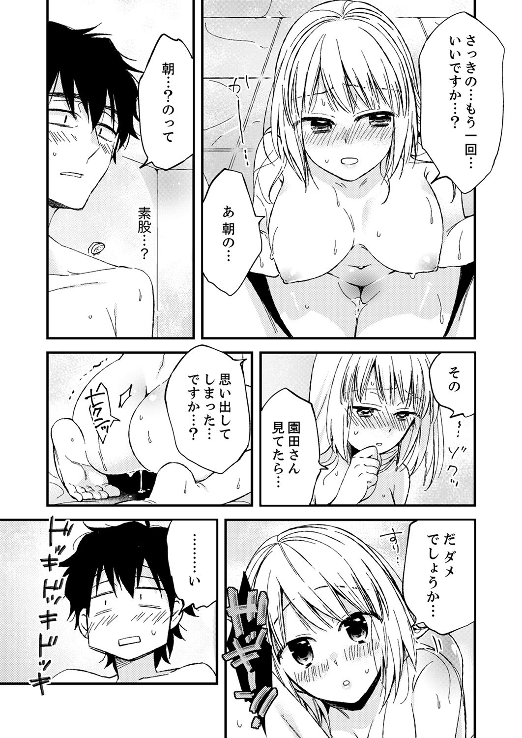 [南乃映月] 12歳差の肉食エッチ～何度もしたのに…もっとシたい！【デラックス版】 page 44 full