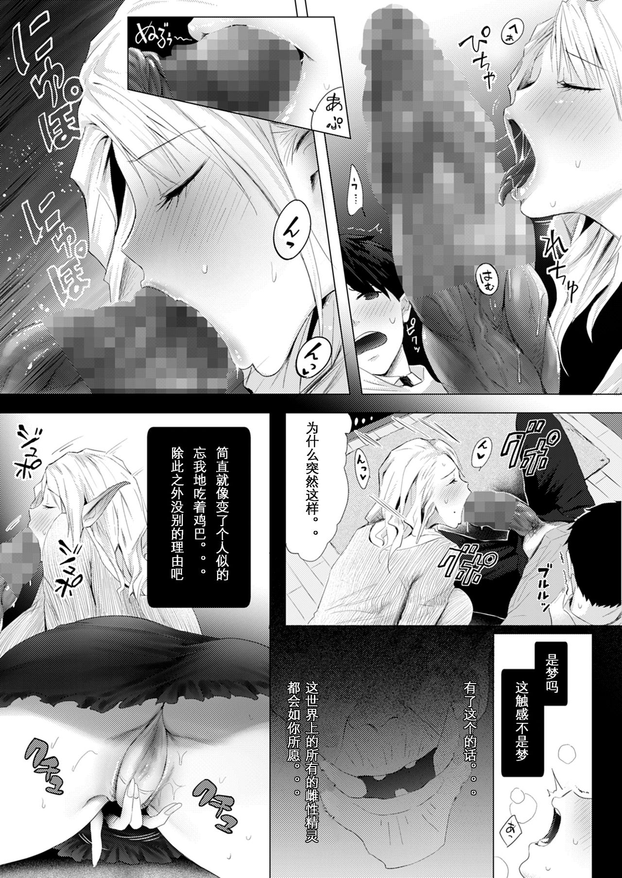 [Buppa Studio (Someoka Yusura)] Orc Chinpo o Te ni Ireta! Elf Oyako o Ore Senyou Nama Onaho ni Shitatta www [Chinese] [Digital] page 10 full