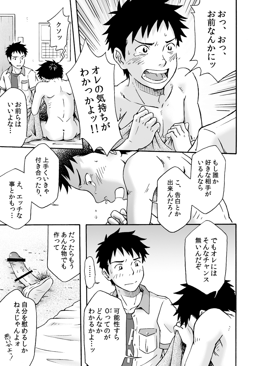 [Bokuranokajitsu (Takano You)] Susume! Zenryoku Mousou Shounen 〈cyuuhen〉 [Digital] page 7 full