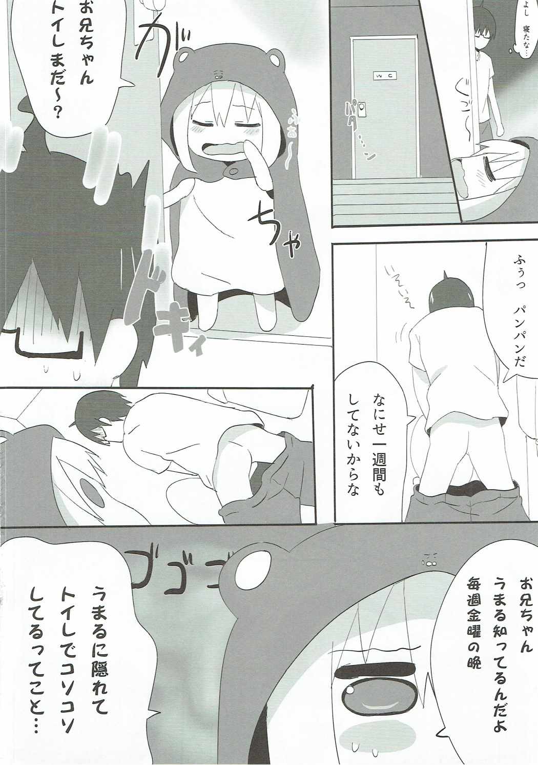 [wildstyle (9SO)] Hameru~n♪ Umaru no Utage DX (Himouto! Umaru-chan) page 3 full