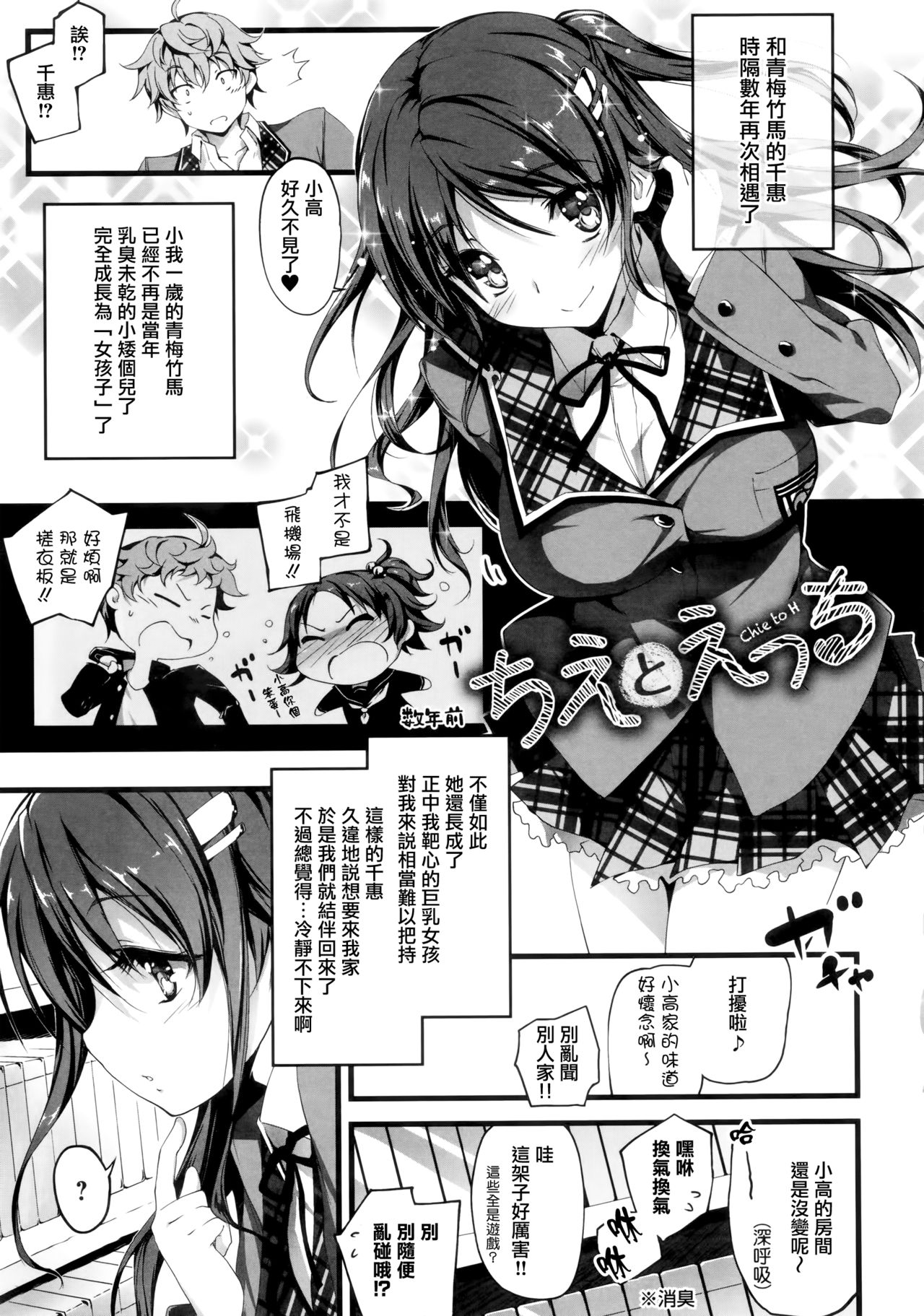 [Kikurage] Kimi to H [Chinese] [无毒汉化组] page 12 full