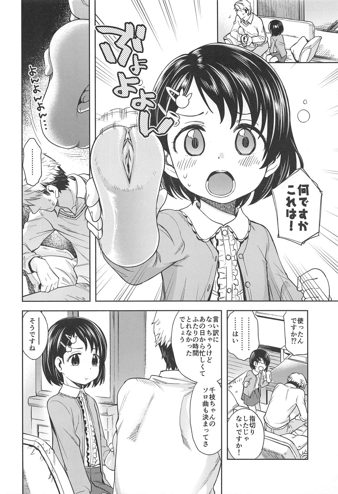(C97) [Ezokuroten (Miyanogi Jiji)] Warui Ko Chie-chan 3 (THE IDOLM@STER CINDERELLA GIRLS) page 5 full