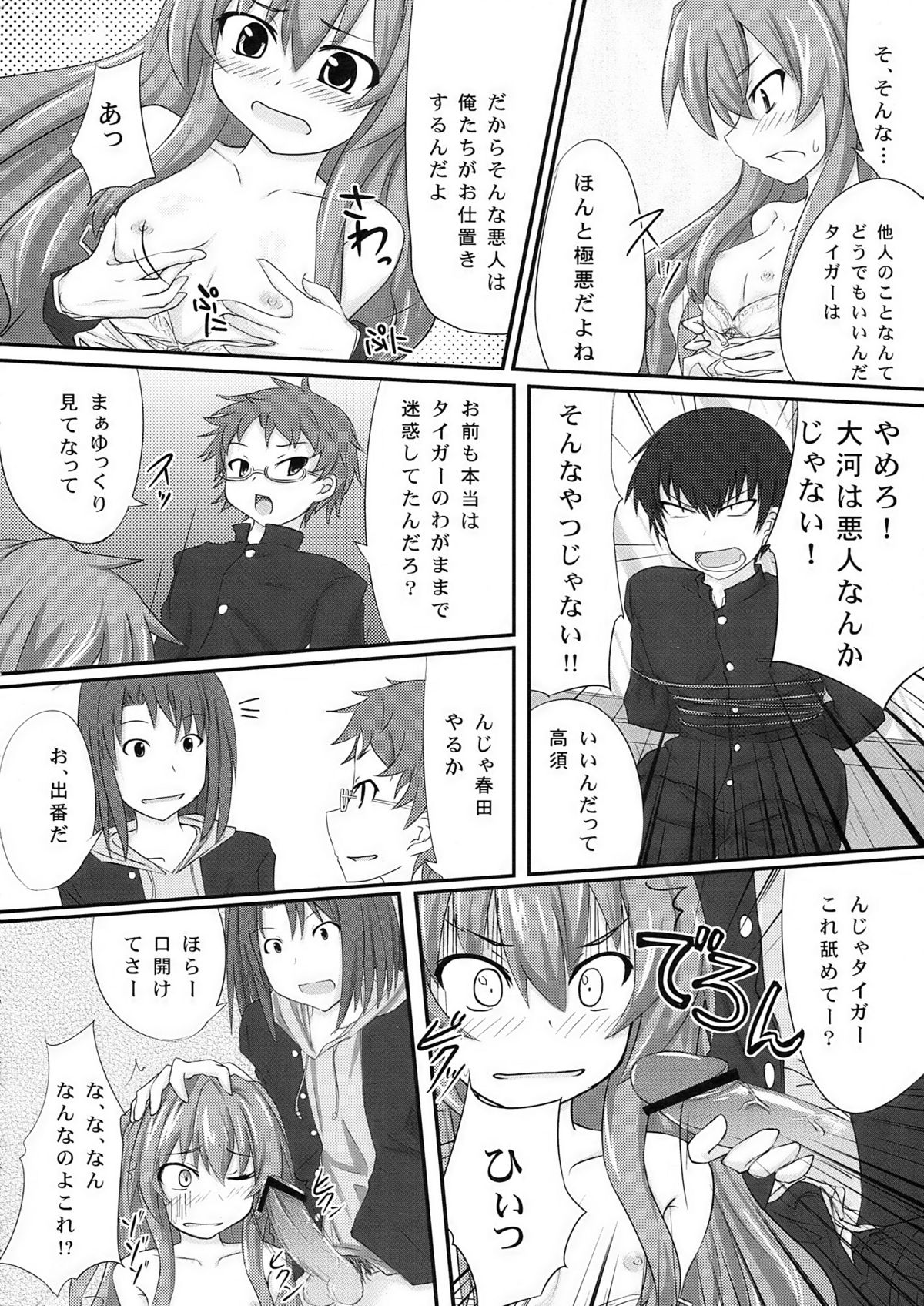 (C76) [Omega Circuit (NACHA)] Shibarare Taiga! (Toradora!) page 10 full