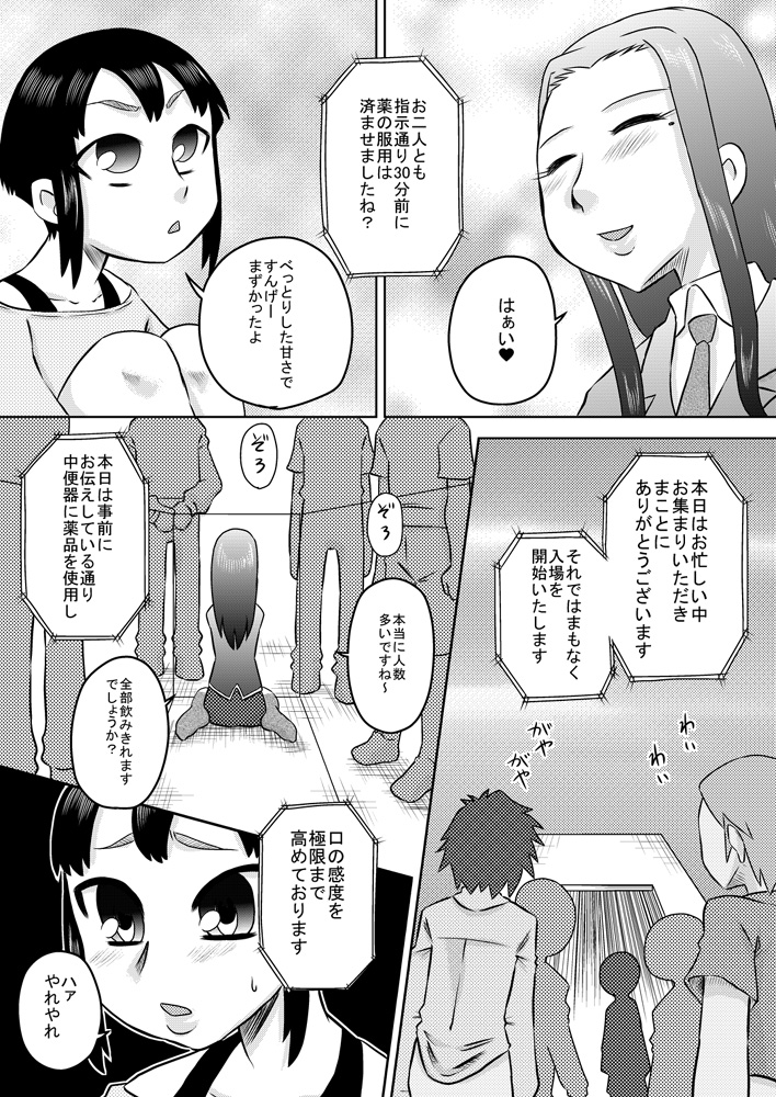 [Calpis Koubou] Okuchi Benjo 2 page 5 full