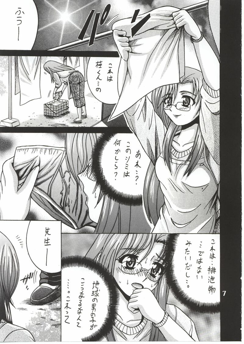 (C62) [Shioya (Shioya Maico)] SHIO! Vol. 14 (Onegai Teacher) page 6 full