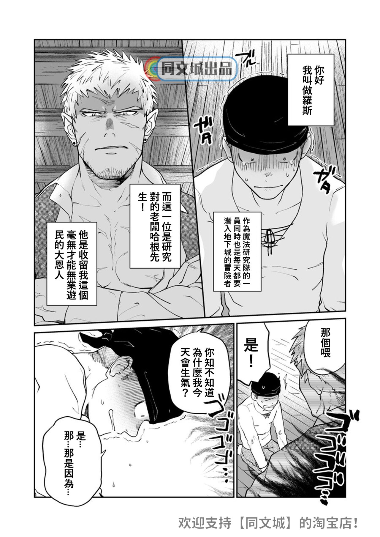 [Bou Zukan (kemukemuke)] Dungeon de Dojitta Shinjin Bouken-sha ga Inmon Seisei Mahou de Kando o Agerarete Ikasare Makuru Hanashi [Chinese] [Digital] page 3 full