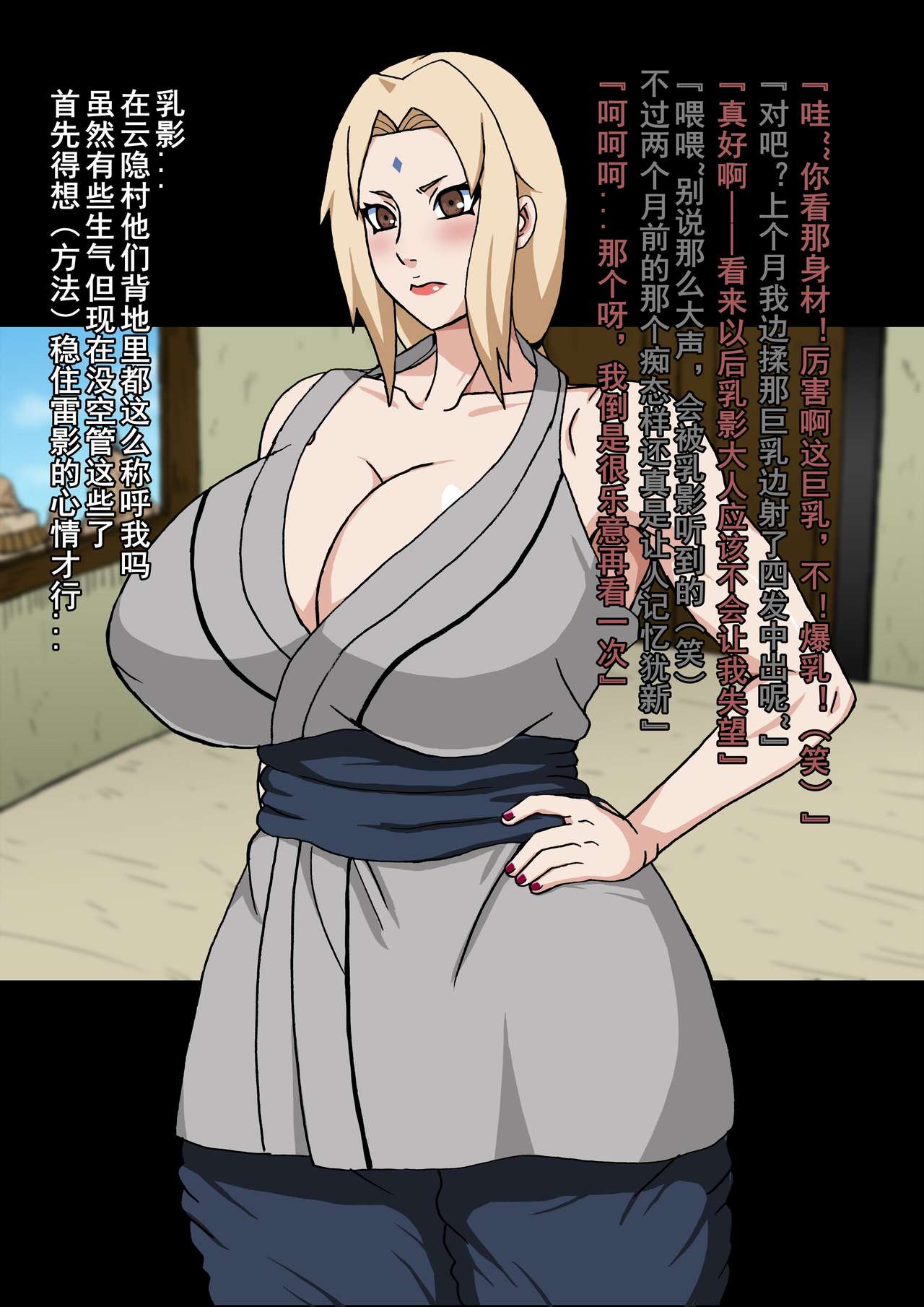 [Naruho-dou (Naruhodo)] Shin In Nindou Chichikage VS Kuro Kyokon Hen (Naruto) [Chinese] [D狗汉化] page 4 full