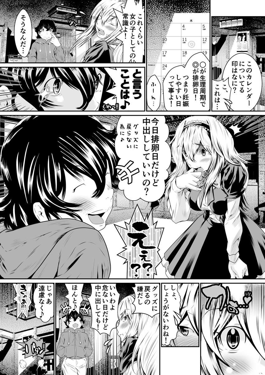 [Zama Shouji] Boku no Kanojo ha Onaholoid page 132 full