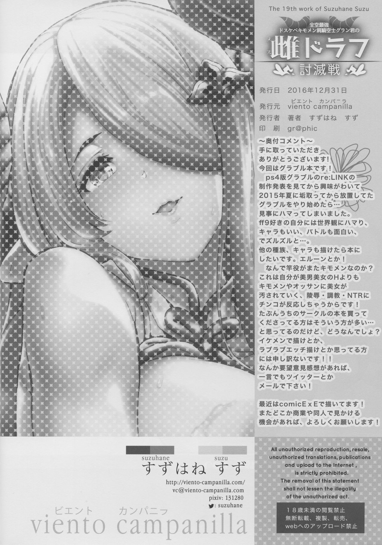 (C91) [viento campanilla (Suzuhane Suzu)] Zenkuu Saikyou Dosukebe Kimomen Kuzu Kikuushi Gran-kun no Mesu Draph Toumetsusen (Granblue Fantasy) [English] page 27 full