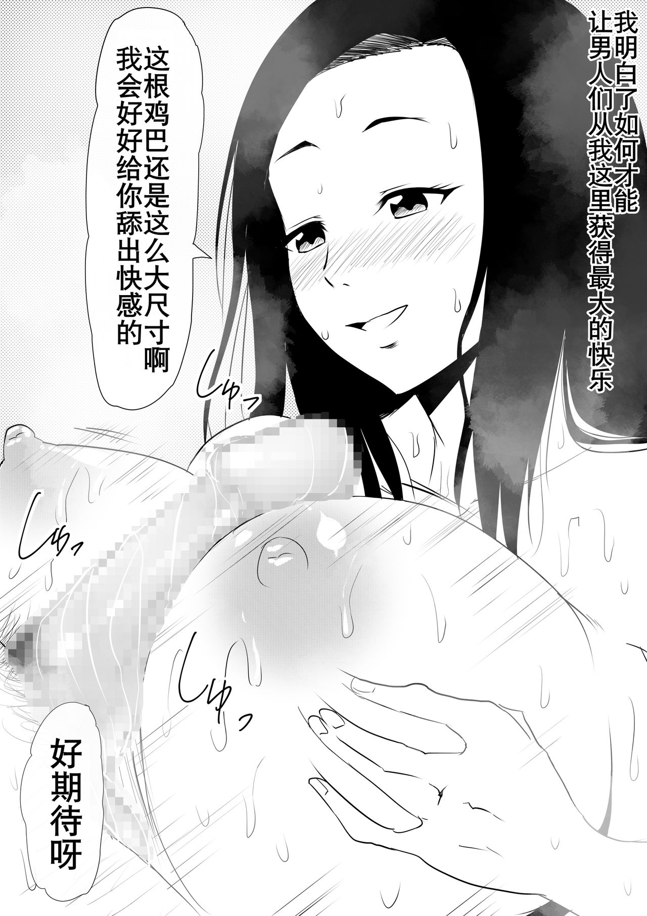 [Mikezoutei] Fuuzoku ni Urareta Oyako no Monogatari | 卖身母女：母篇 [Chinese] [K记翻译] page 53 full