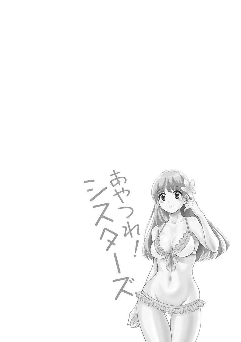 [Pon Takahanada] Ayatsure! Sisters [Digital] page 60 full