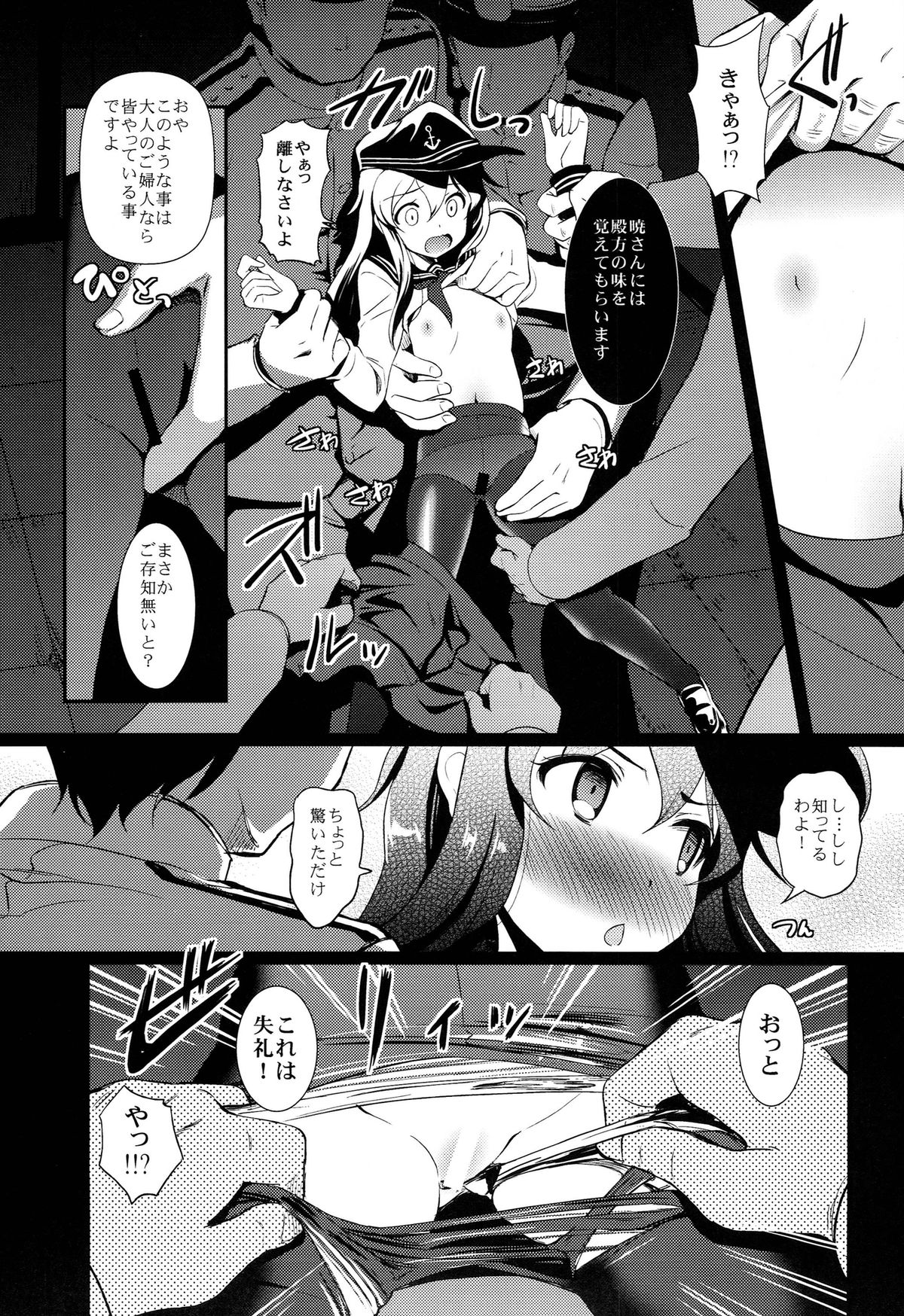 (C86) [Hiroshikidou (Hiroshiki)] Meikai ni Ukabishi Akatsuki no Honoo (Kantai Collection -KanColle-) page 9 full