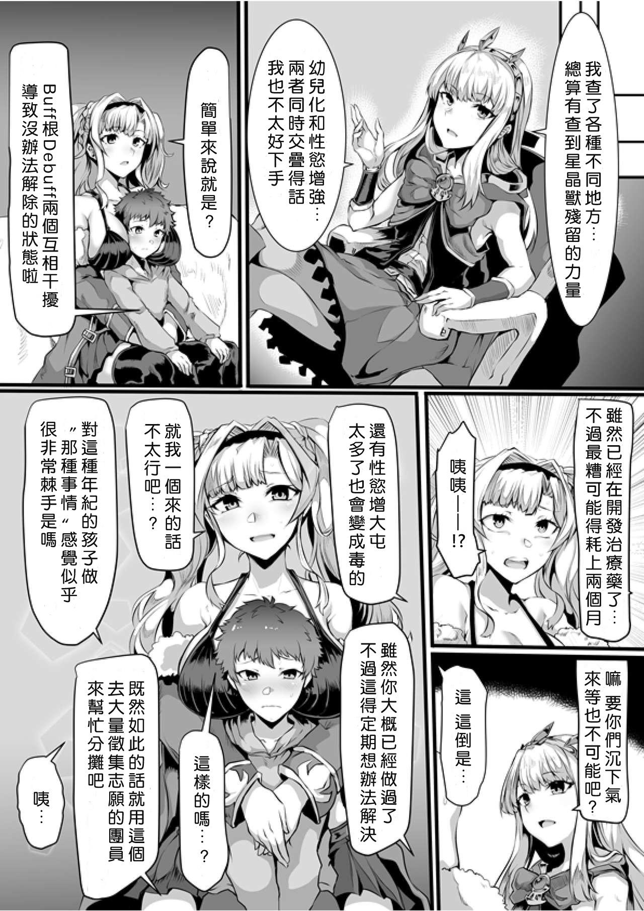 [Saiou Road (GGGG)] Arvess no Iu Toori (Granblue Fantasy) [Chinese] [好野尻漢化] [Digital] page 11 full