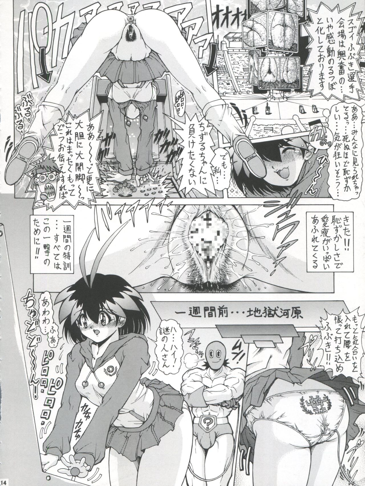 (C62) [Megami Kyouten (Aoki Reimu)] Waku Waku Choukyou Land!! (Arcade Gamer Fubuki, Mahoromatic, G-On Riders) page 14 full